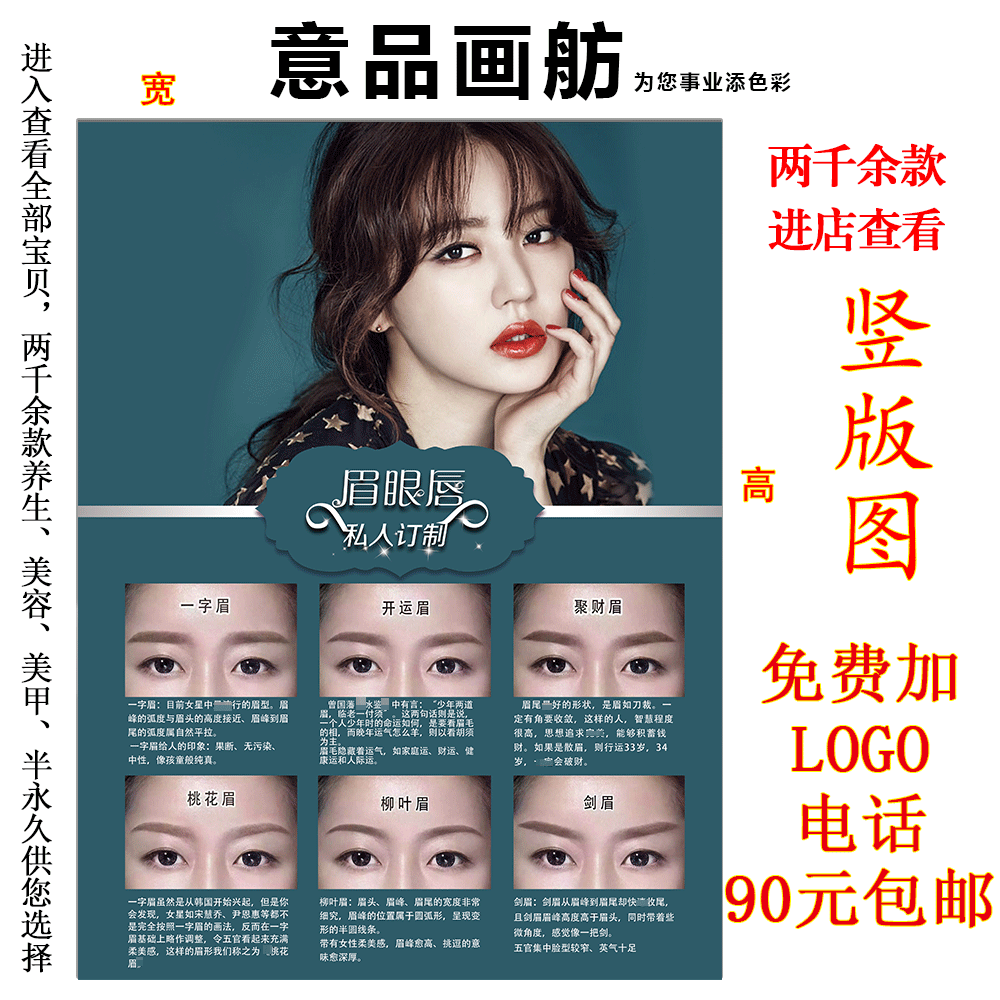 纹绣韩式半永久定妆常见眉型介绍眉运势运程海报设计定制作装饰画