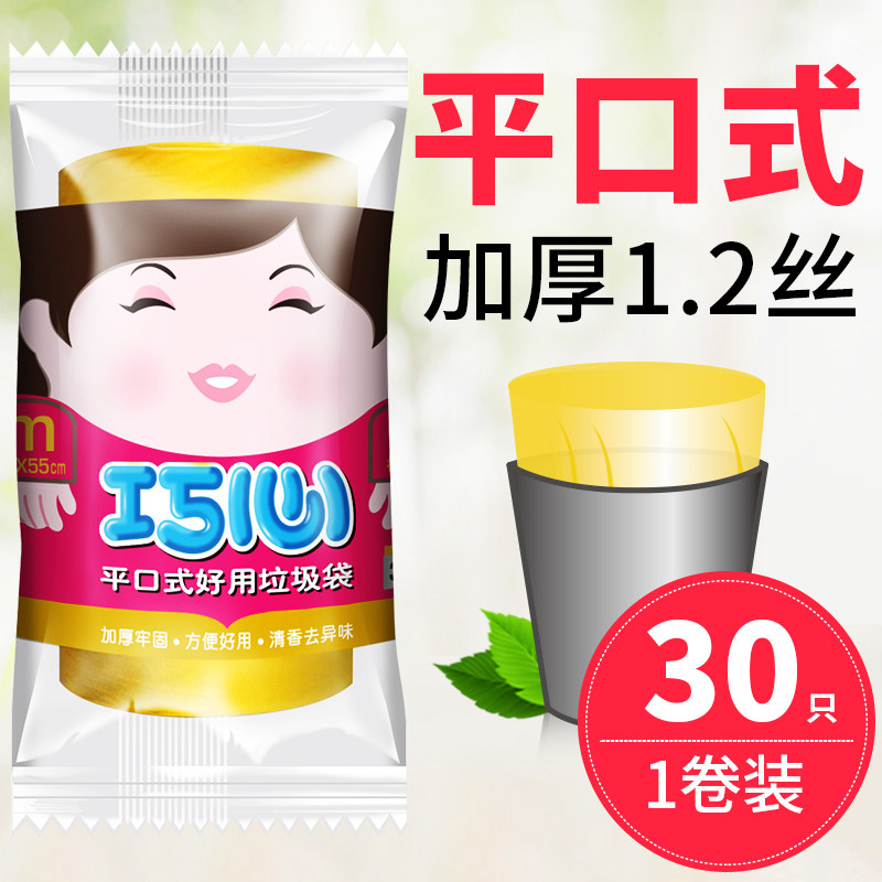 巧心平口垃圾袋加厚家用塑料袋一次性厨房垃圾袋中号连卷袋30只在类目 家庭/个人清洁工具, 家务/地板清洁用具, 垃圾袋中 - 来自Buy2taobao.com提供专业的淘宝代购服务
