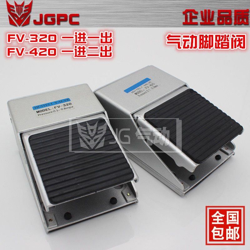 气动脚踏阀脚踏开关 脚踩阀FV320二位三通 FV420二位四通 1/4口径