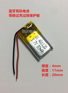 蓝牙耳机电池可换401120三星3d眼镜电池3.7V锂电小体积80mA自拍杆
