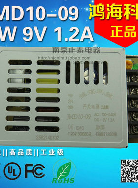 正品 鸿海科技 JMD10-09  9V 1.2A 超小超薄 开关电源 10W 9V1.2A