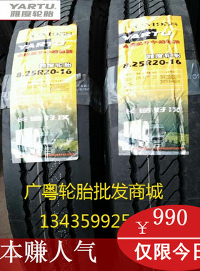 中策雅度825r20 900R20 1000r20 1100R20全钢丝胎 长途卡货车轮