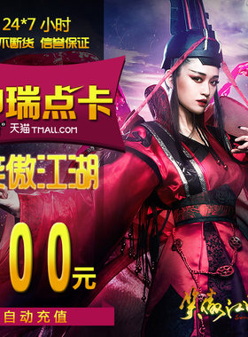 完美点券50000 笑傲江湖ol点卡 笑傲江湖500元20000元宝 自动充值
