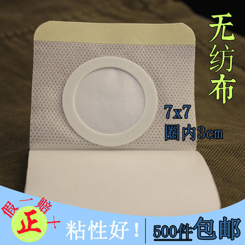无妨膏药布7x7圈内3三伏贴三九贴天灸贴肚脐贴胶布穴位贴布胶贴纺