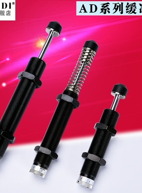 压力可调 油压缓冲器AD1410-5/2016/2030/2540/2580/3650/4275-N