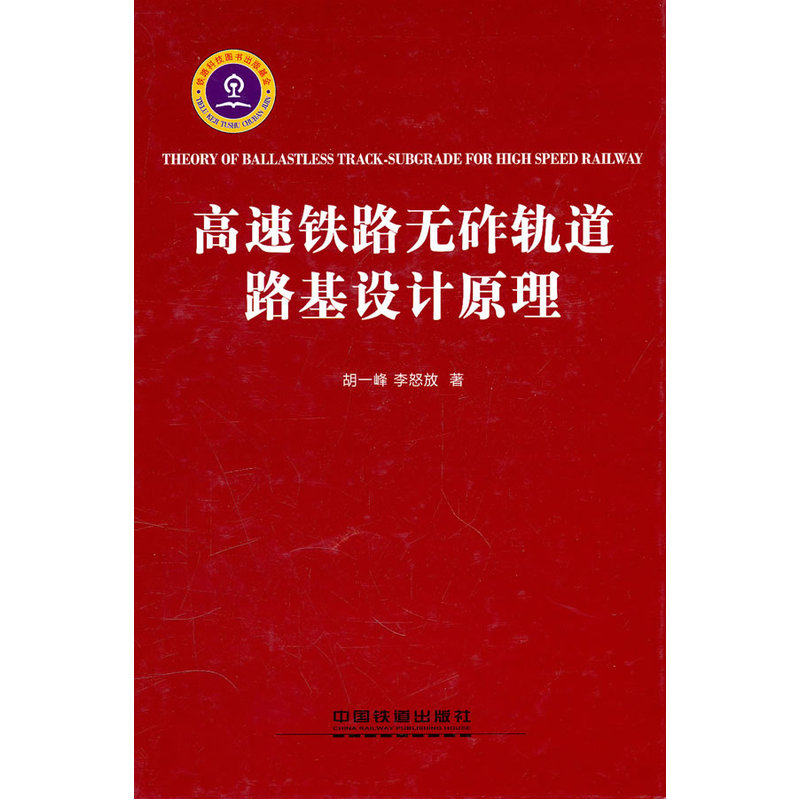 高速铁路无砟轨道路基设计原理怎么样,好用不?