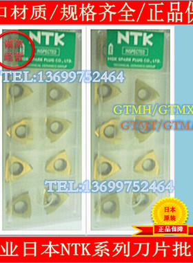 NTK数控刀片 GTM32145R N40  GTM32145L N40