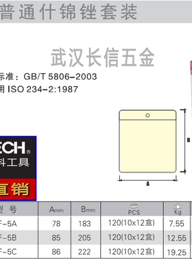 捷科JETECH什锦锉套装3*140/4*160/5*180*5件套MF-5A/5B/5C