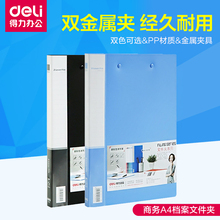 得力5302文件夹 双夹商务办公整理资料夹 塑料A4档案