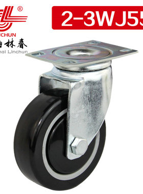林春2系列3寸中型增强黑色PU万向轮可承载95公斤工业脚轮2-3WJ55