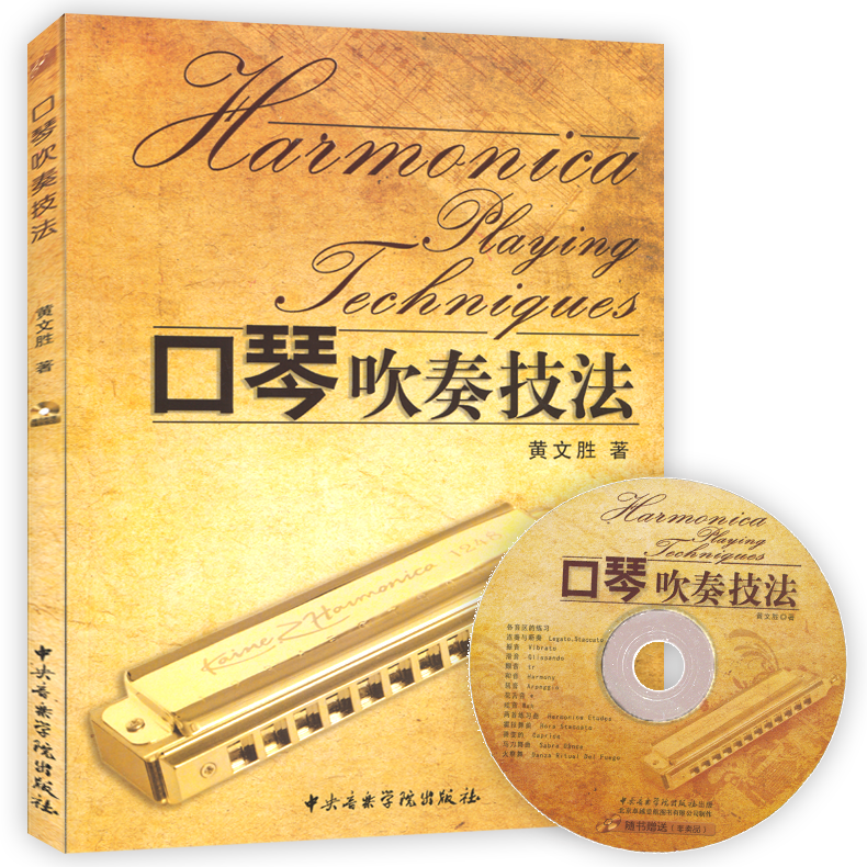 口琴自学教程书儿童成人初学者学生零基础入门轻松自学教程书(附光盘)