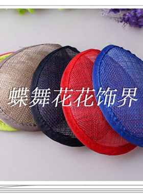 新款水滴形尖帽托亚麻底托新娘婚饰小礼帽胚 DIY手工发饰配件