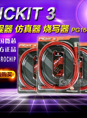 PG164130 PICkit 3 PICkit3 仿真器 下载器 烧录器 原装美国微芯