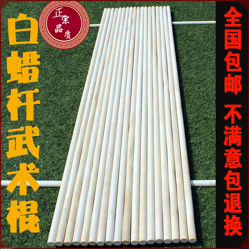 武术棍白蜡杆棍子防身长短棍武器健身武术南棍木棒齐眉棍少林棍