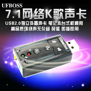 UFBOSS 7.1高清3D立体环绕声卡外置声卡独立声卡 USB2.0