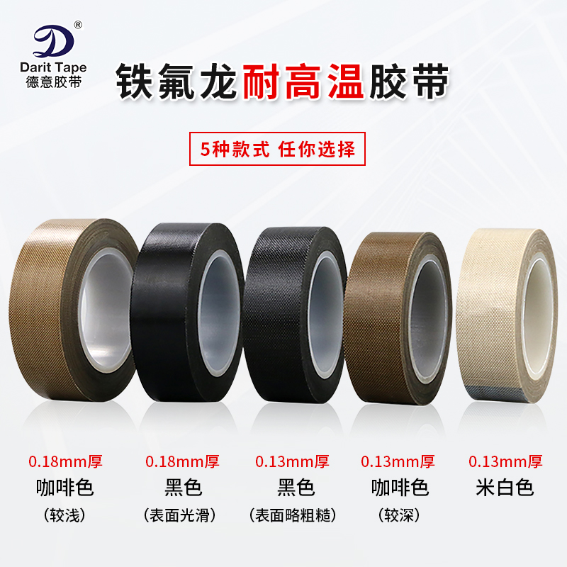 Băng keo Đức-Ý Băng Teflon chịu nhiệt độ cao bảng mạch cách nhiệt, nhiệt độ cao, đóng cặn, cách nhiệt, chống cháy, chống mài mòn và chịu nhiệt 300 độ Máy cắt túi Teflon máy hút chân không băng dán niêm phong băng dính 2 mặt đa năng 