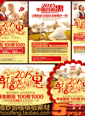 2015羊年婚庆婚纱影楼新年答谢会优惠dm宣传单海报板psd模板素材