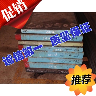 供应718塑胶模具钢 适合要求抛光或蚀纹加淬透性更好 性能更优越