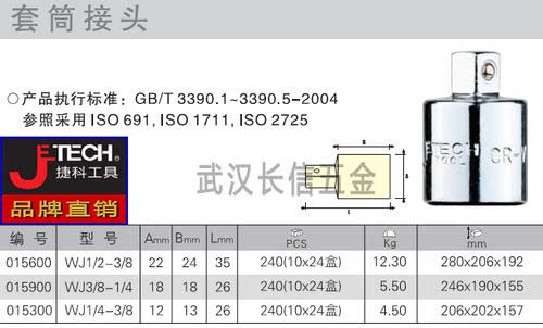 捷科JETECH套筒转接头WJ/TW1/2变3/8 3/8变1/2 3/8变1/4 1/4变3/8