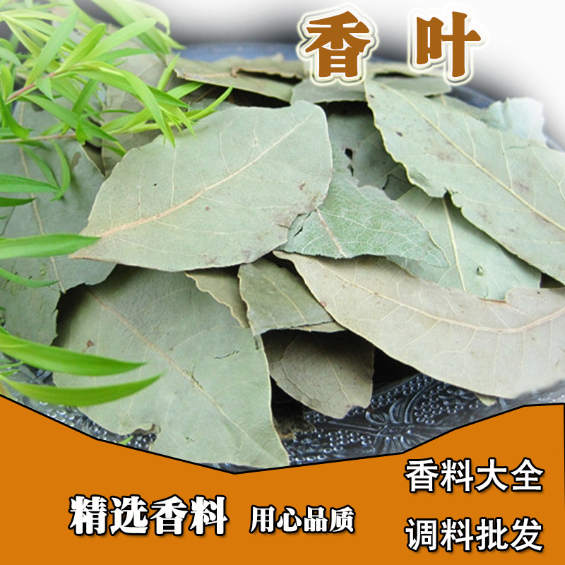 川菜香料 香叶 精选 月桂叶 桂树叶 烧炖卤料调料火锅常备50g