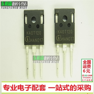 K40T120 电焊机IGBT管40A1200V IKW40N120T全新现货