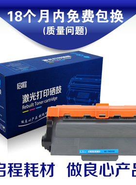 适用兄弟TN3335 3385 粉盒适用 5440 5445D 8520 HL8510碳粉盒