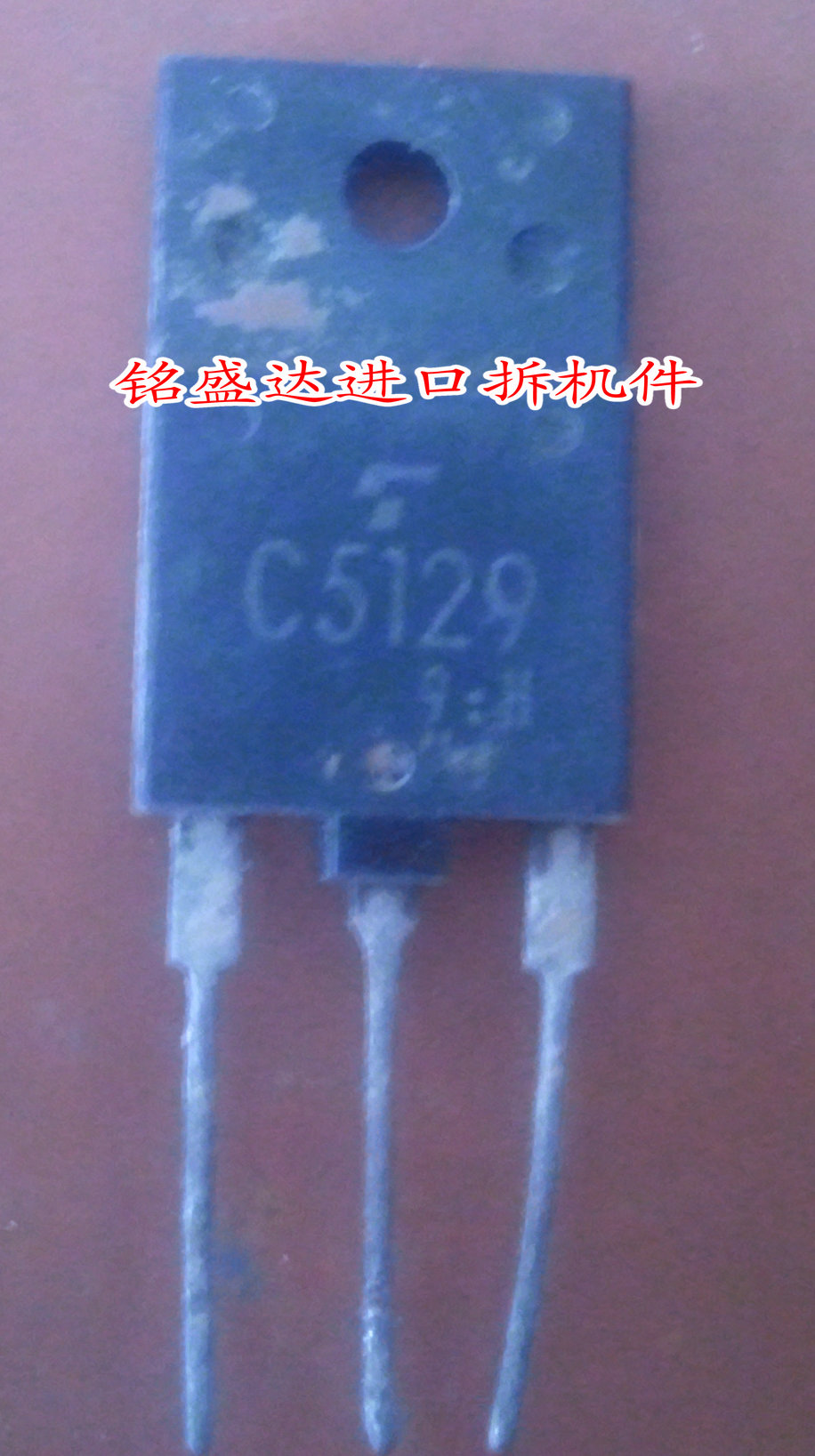 三极管C5129原装进口拆机检测好