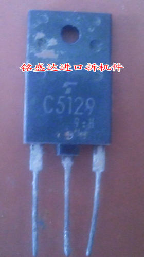 三极管C5129原装进口拆机检测好