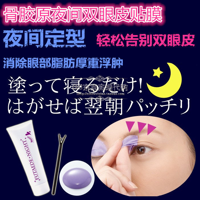 现货包邮 日本 夜间睡眠双眼皮定型/胶原紧致 眼贴膜 30g