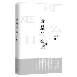 诗是什么