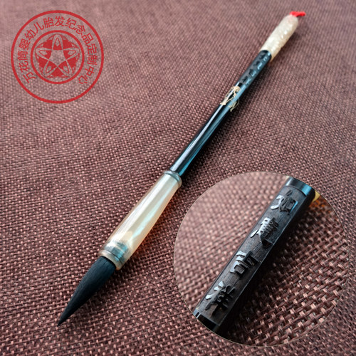 黑檀羊角新生满月百日周岁胎毛笔