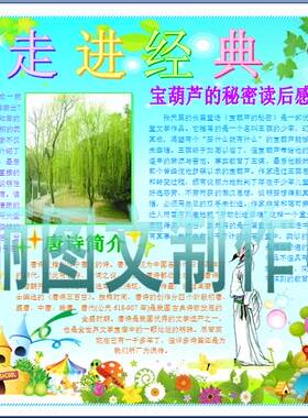 走进经典彩色电子小报诗词电脑手抄报读书简报阅读模版板报010