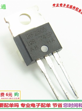 进口IRF2805 55V75A场效应 TO220 F2805 三极管 全新现货