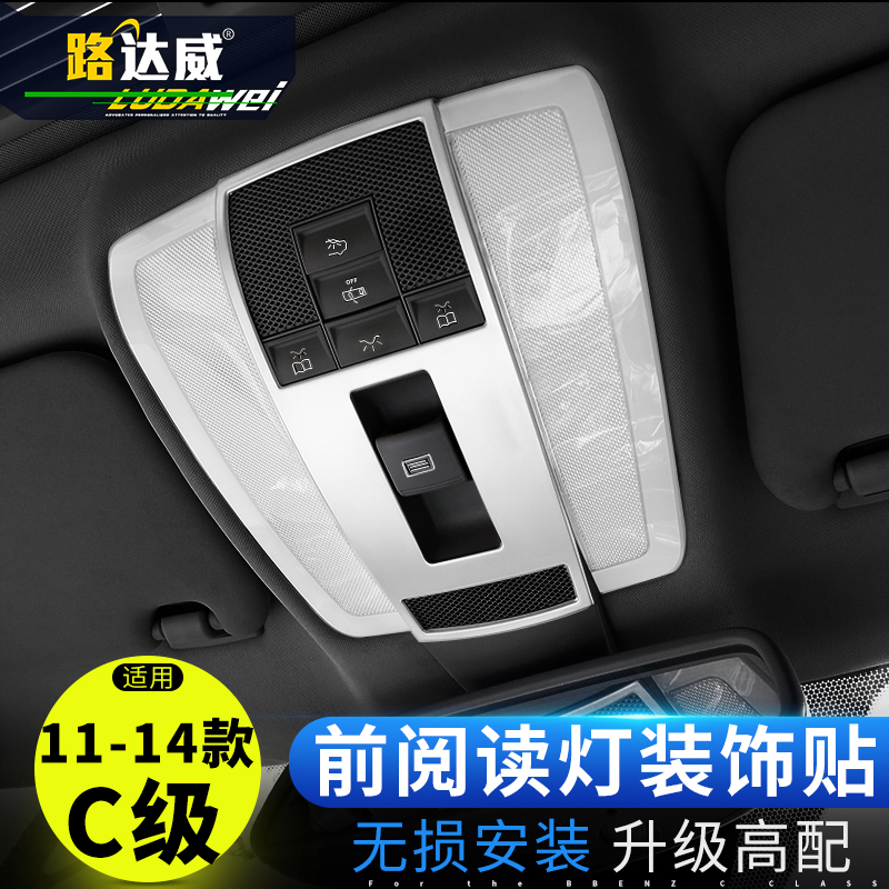 奔驰适用于改装开关装饰贴阅读灯