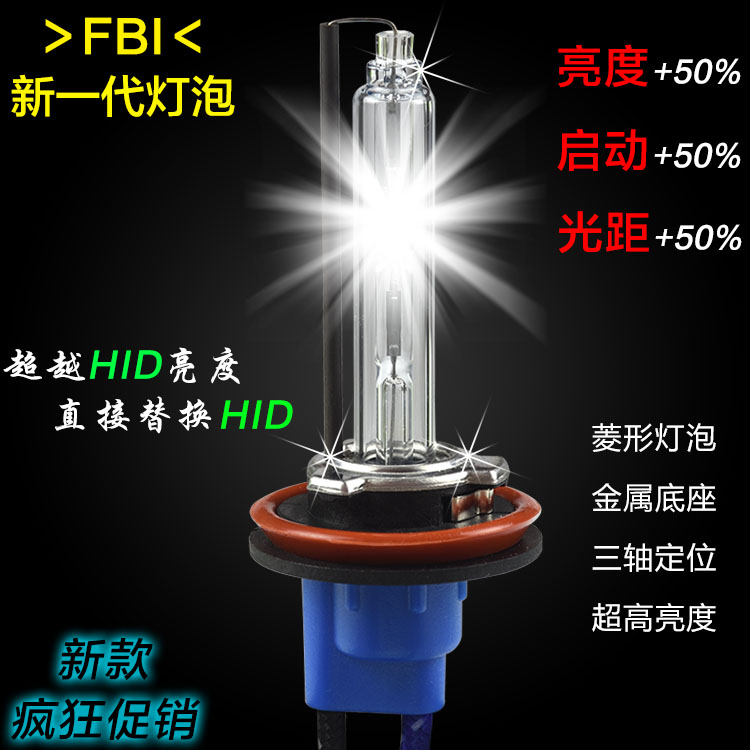 汽车氙气灯大灯 H1H3H4H7 H11H8 9005 9006 超亮HID白光大灯灯泡