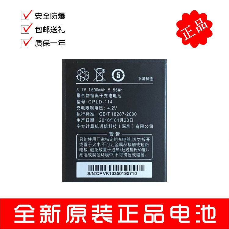 coolpad/酷派8079电池 8079手机 酷派8079电板 cpld-114原装电池