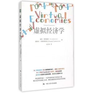 虚拟经济学 博库网