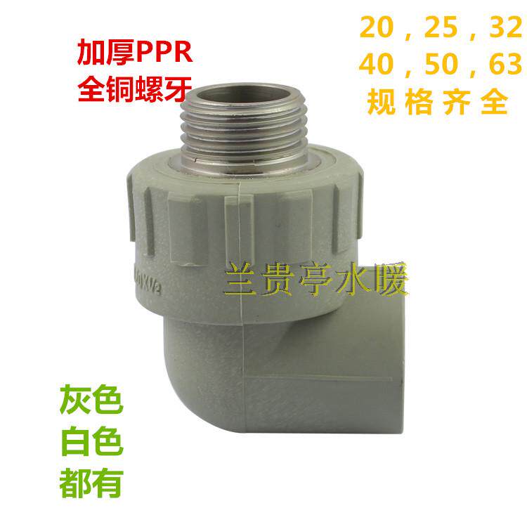 加厚防爆 PP-R管件 内外丝弯头 PPR外牙弯头 灰色 规格全满百包邮