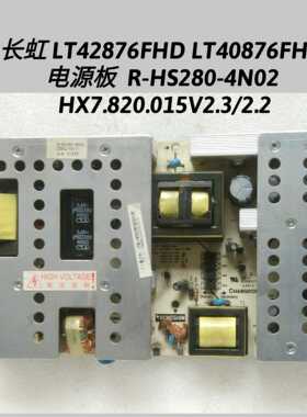 长虹 LT40876FHD  电源板  R-HS280-4N02  HX7.820.015V2.3/2.2