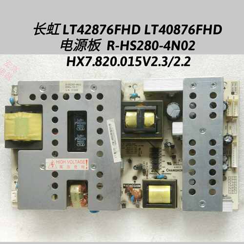长虹 LT40876FHD  电源板  R-HS280-4N02  HX7.820.015V2.3/2.2