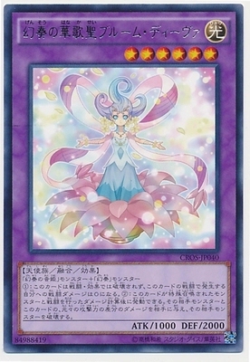 【假面卡牌】游戏王 NPR/R 幻奏的华歌圣 花之蒂娃 DBLE 904 日版