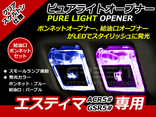 适用车内estimaacr50油箱led灯