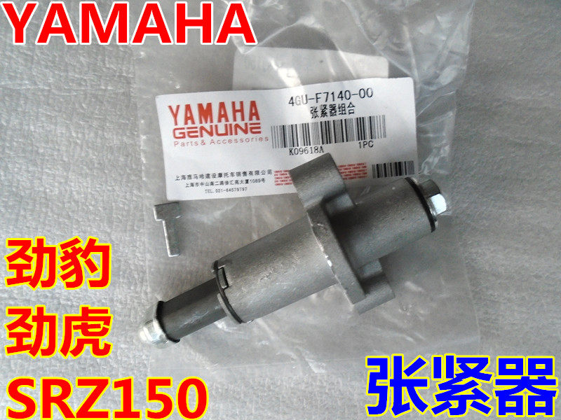 建设雅马哈劲豹劲虎SRZ/SRV150小链条涨张紧器JYM150时规链调节器