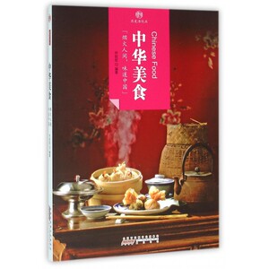 中华美食 乔姣姣 编著  正版书籍