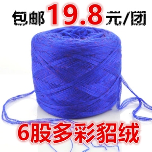 南韩多彩貂绒七彩金丝貂闪貂彩丝东丽绒六股多股时装线包邮半斤团