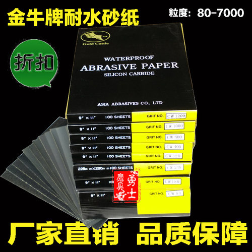 正品金牛牌 耐水砂纸 水磨砂纸 打磨砂纸 抛光砂纸 砂皮80-7000#