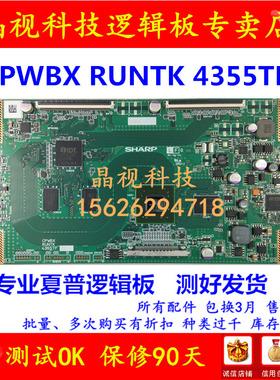 原装 夏普 逻辑板 CPWBX RUNTK 4355TP 现货