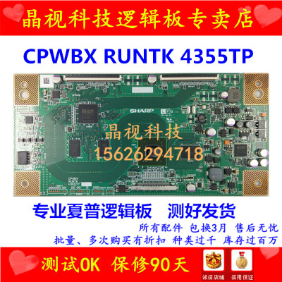 原装 夏普  CPWBX RUNTK 4355TP 逻辑板 现货