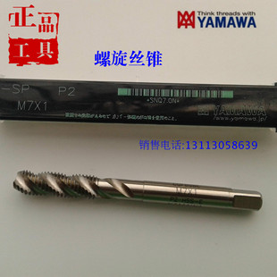 日本YAMAWA弥满和螺旋丝锥进口上排屑机用丝攻M8M6M7*1 /0.75/0.5