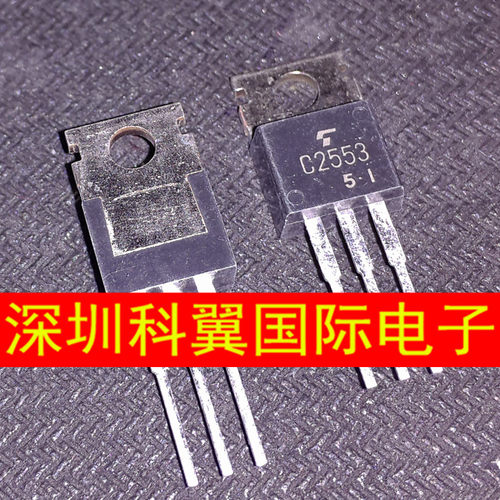 C2553  2SC2553功率硅三极管NPN 直插TO-220 全新原装直接拍下